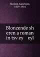 Blonzende sh eren a roman in tsv?ey eyl, Sholem Aleichem, 1859-1916 