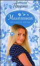 Мальчишник. Правила игры, Наталия Рощина 