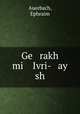 Ge rakh mi Ivri- ay sh, Auerbach, Ephraim 