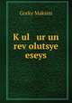 K?ul ur un rev?olutsye eseys, Максим Алексеевич Горький 