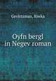 Oyfn bergl in Negev roman, Gevirtzman, Riwka 
