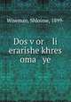 Dos v?or li erarishe khres oma ye, Wiseman, Shloime, 1899- 