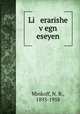 Li erarishe vegn eseyen, Minkoff, N. B., 1893-1958 