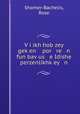 V?i ikh hob zey gek?en por re n fun bav?us e Idishe perzenlikhk?ey n, Shomer-Bachelis, Rose 