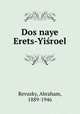 Dos naye Erets-Yiroel, Revusky, Abraham, 1889-1946 