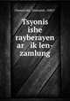 Tsyonis ishe rayberayen ar ik?len-zamlung, Aleksandr Chemeriskii 