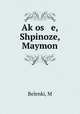 Ak?os e, Shpinoze, Maymon, M. Belenki 