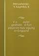 V?o ayler geshikh e fun poyerim-bav?egung in England, V.A. Petrushevskii 