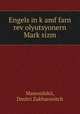 Engels in k?amf farn rev?olyutsyonern Mark?sizm, Manouilskii, Dmitri Zakharovitch 