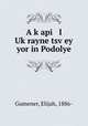 A k?api l Uk?rayne tsv?ey yor in Podolye, Gumener, Elijah, 1886- 