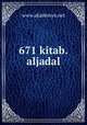 671 kitab.aljadal, www.akademya.net 