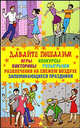 Давайте пошалим, Изотова Маргарита Алексеевна 