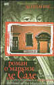 Дознание. Роман о маркизе де Саде: Роман. / Пер. с англ. А.а. Комаринец - (The Bestseller), Рики Дюкорне 