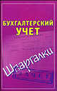 Бухгалтерский учет, Петр Смирнов 