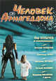 Человек из Армагеддона. Фантастика 2009: Сборник, Кир Булычев, Василий Головачев, Александр Зорич, Святослав Логинов, Евгений Малинин, Владимир Михайлов 
