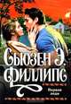 Первая леди: Роман /Пер. с англ. Т.А. Перцевой. Роман., Филлипс Сьюзен Элизабет 