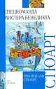 Спецкоманда мистера Бенедикта, Стюарт Трентон Ли 