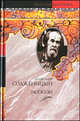 Александр Солженицын. Рассказы, Солженицын Александр Исаевич 