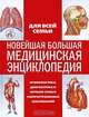 Новейшая большая медицинская энциклопедия, БИРКИНА 