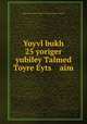 Yoyvl bukh 25 yoriger yubiley Talmed Toyre Eyts aim, Hebrew Free School Talmud Torah Eitz Chaim (Toronto) 