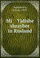 Mi Yidishe shrayber in Rusland, Yanasowicz, Itzhak, 1909- 