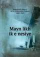 Mayn likh ike nesiye, Rosenblatt, Henry, 1878-1956,Geller, Todros, 1889-1949 