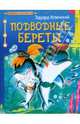 Подводные береты, Успенский Эдуард Николаевич 