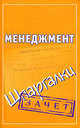 Менеджмент, Самсонов Н.А. 