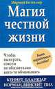 Обыграть по-честному. Бизнес в стиле fair play, Кеннет Бланшар, Норман Винсент Пил 