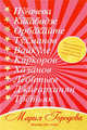 Звёзды как люди. Журналистское расследование о том, как они стали звёздами, Мария Городова 