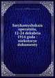 Сарыкамышская операция. 12-24 декабря 1914 года: некоторые документы, 
