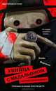 Убийца с медальоном святого Христофора., Фергюсон Элейн 