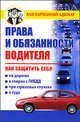 Права и обязанности водителя, Дмитрий Бачурин 
