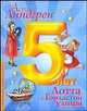 Лотта с Горластой улицы, Астрид Линдгрен 