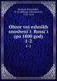 Обзор внешних сношении? России (по 1800 год). 1-2, 