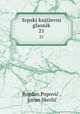 Srpski knjievni glasnik. 21, Bogdan Popovic 