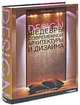 Шедевры современной архитектуры и дизайна, Фишер Иоахим 