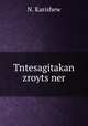 Tntesagitakan zroyts?ner, N. Karishew 