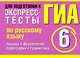 Экспресс-тесты по русскому языку. Лексика. Фразеология. Орфография. Грамматика. 6 класс, Белла Макарова 