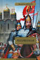 Русь Великая. Роман-хроника, Валентин Иванов 