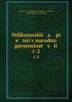 Великорусские песни в народной гармонизации. Том 1-2, 
