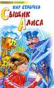 Сыщик Алиса. Излучатель доброты, Кир Булычев 