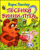 Сорока-белобока. Книжка-раскладушка (миниатюрное издание), Борис Заходер 
