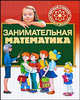Занимательная грамматика, Галина Шалаева 