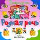 Родная речь - (Галина Шалаева. Веселые уроки), Галина Шалаева 