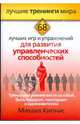 Тренируем умение вести за собой, быть лидером, "мотором" и вдохновителем, Кипнис Михаил 