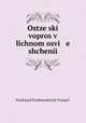 Остзейский вопрос в личном освещении, 