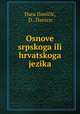 Osnove srpskoga ili hrvatskoga jezika, Dura Danicic 
