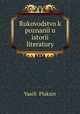 Руководство к познанию истории литературы, 