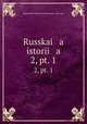Русская история. Том 2. Выпуск 1, 